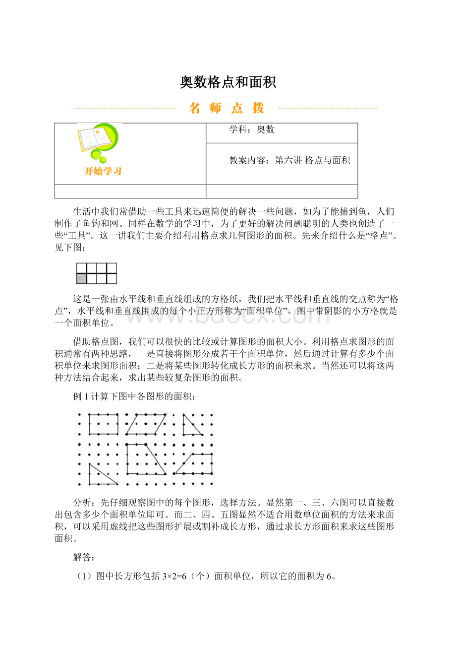 奥数格点和面积Word文档下载推荐.docx