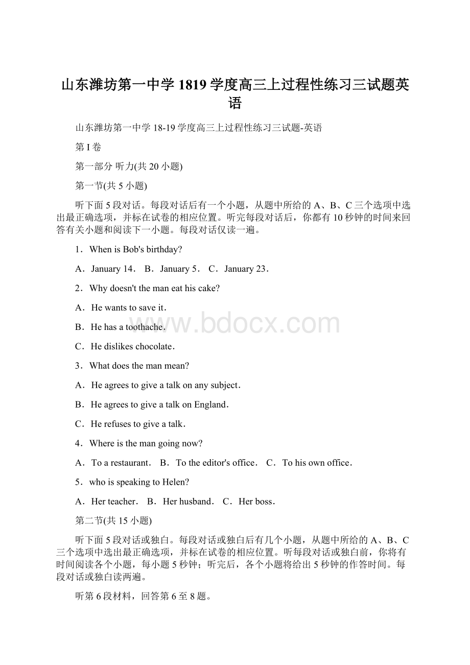 山东潍坊第一中学1819学度高三上过程性练习三试题英语.docx