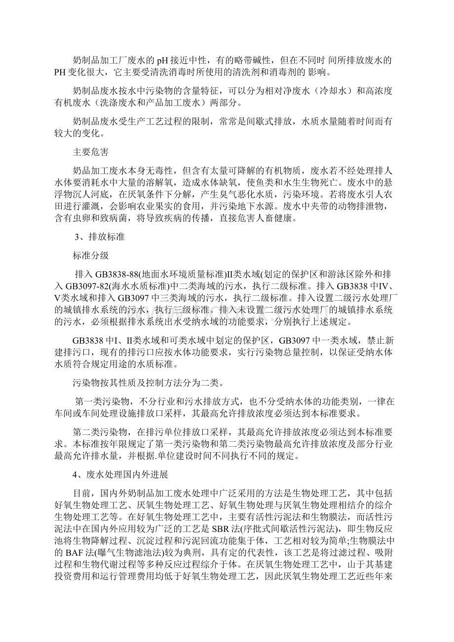 奶制品加工废水处理技术修订稿Word文件下载.docx_第3页