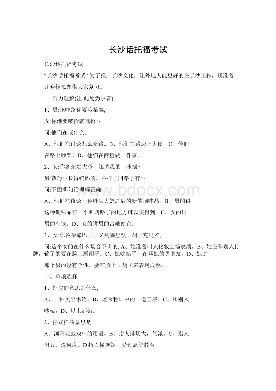 长沙话托福考试.docx_第1页