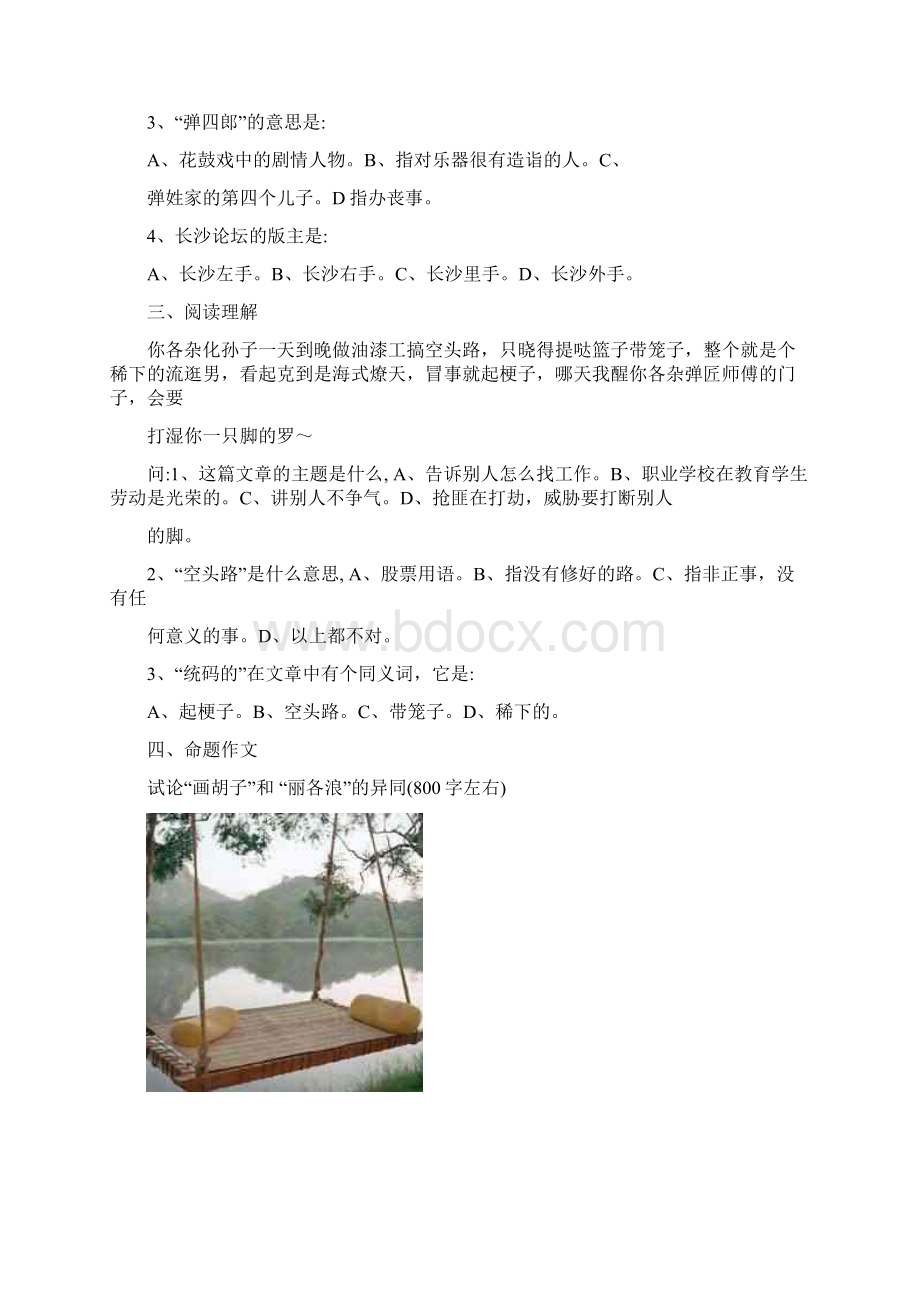 长沙话托福考试.docx_第2页