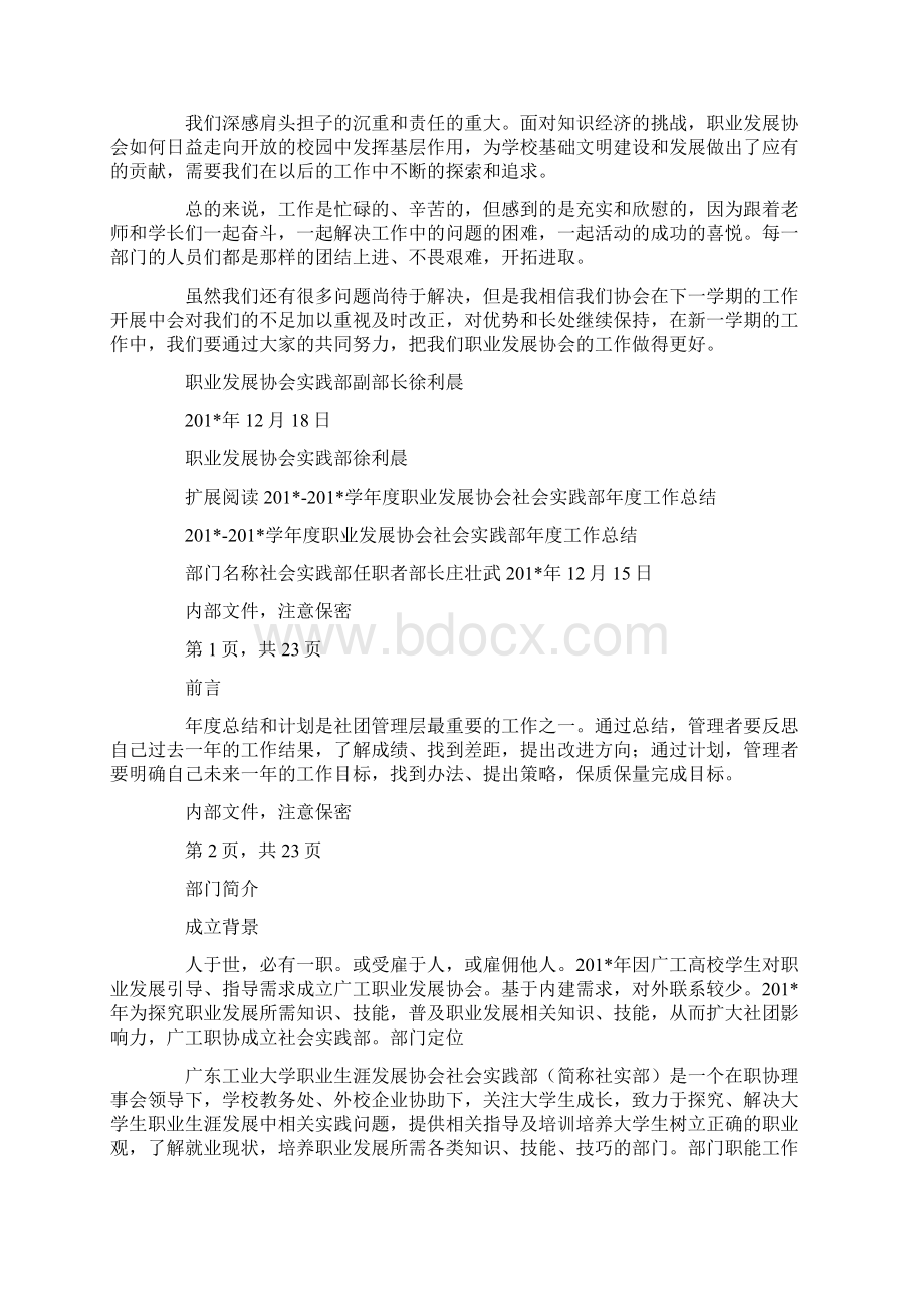 职业发展协会工作总结.docx_第3页