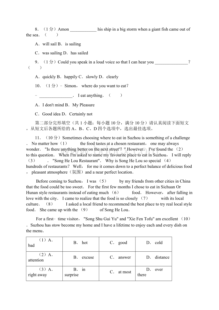 江苏省苏州市中考英语试题解析版.docx_第2页