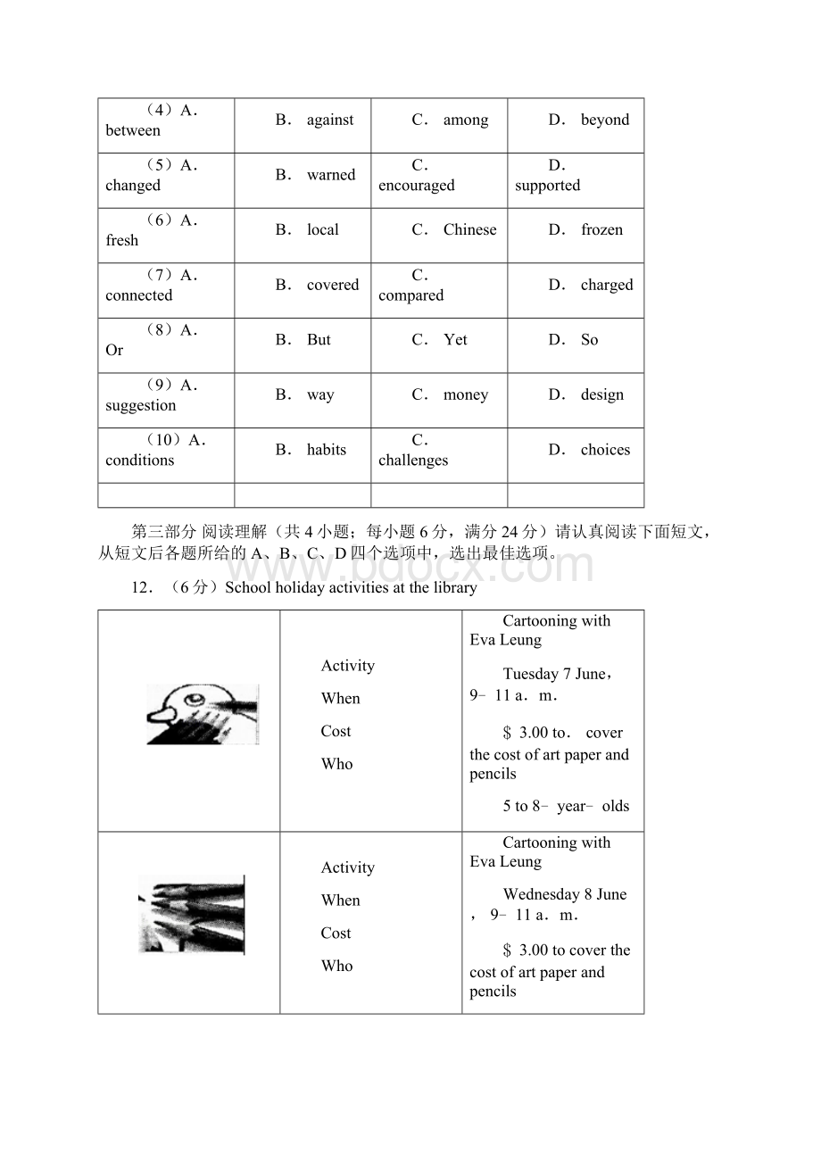 江苏省苏州市中考英语试题解析版.docx_第3页