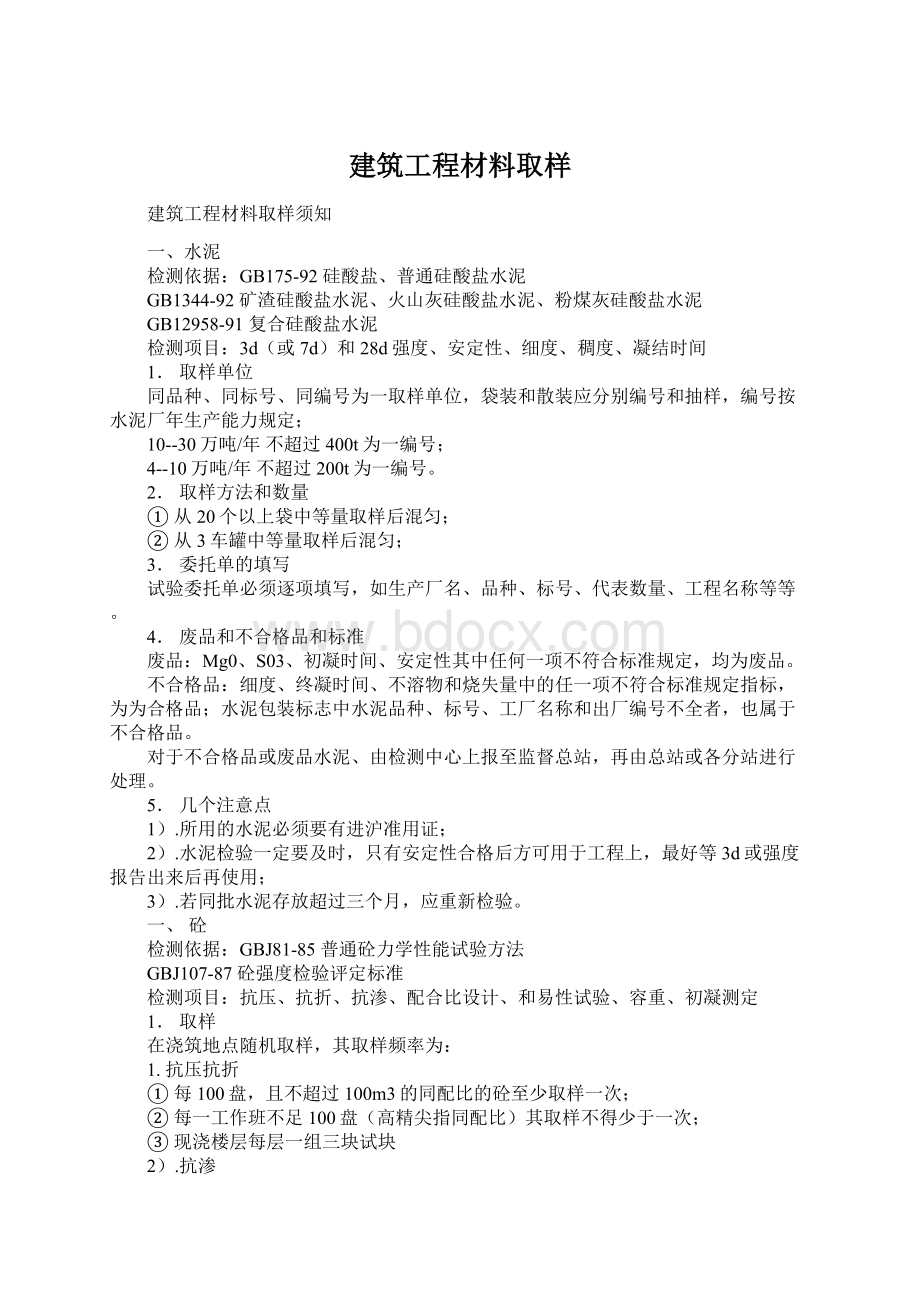 建筑工程材料取样文档格式.docx