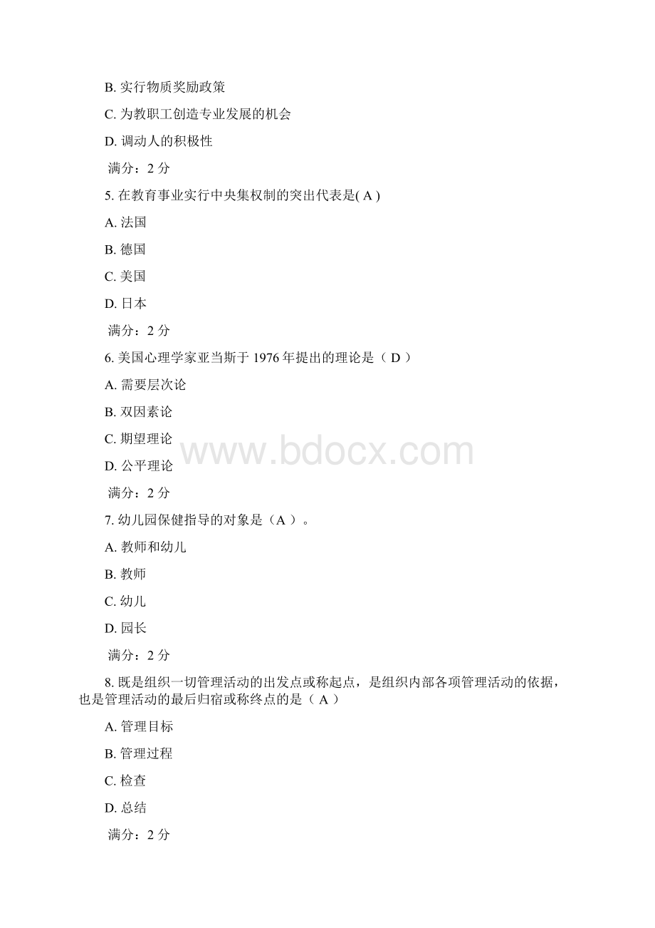 管理华师幼儿园组织与管理在线作业1351.docx_第2页