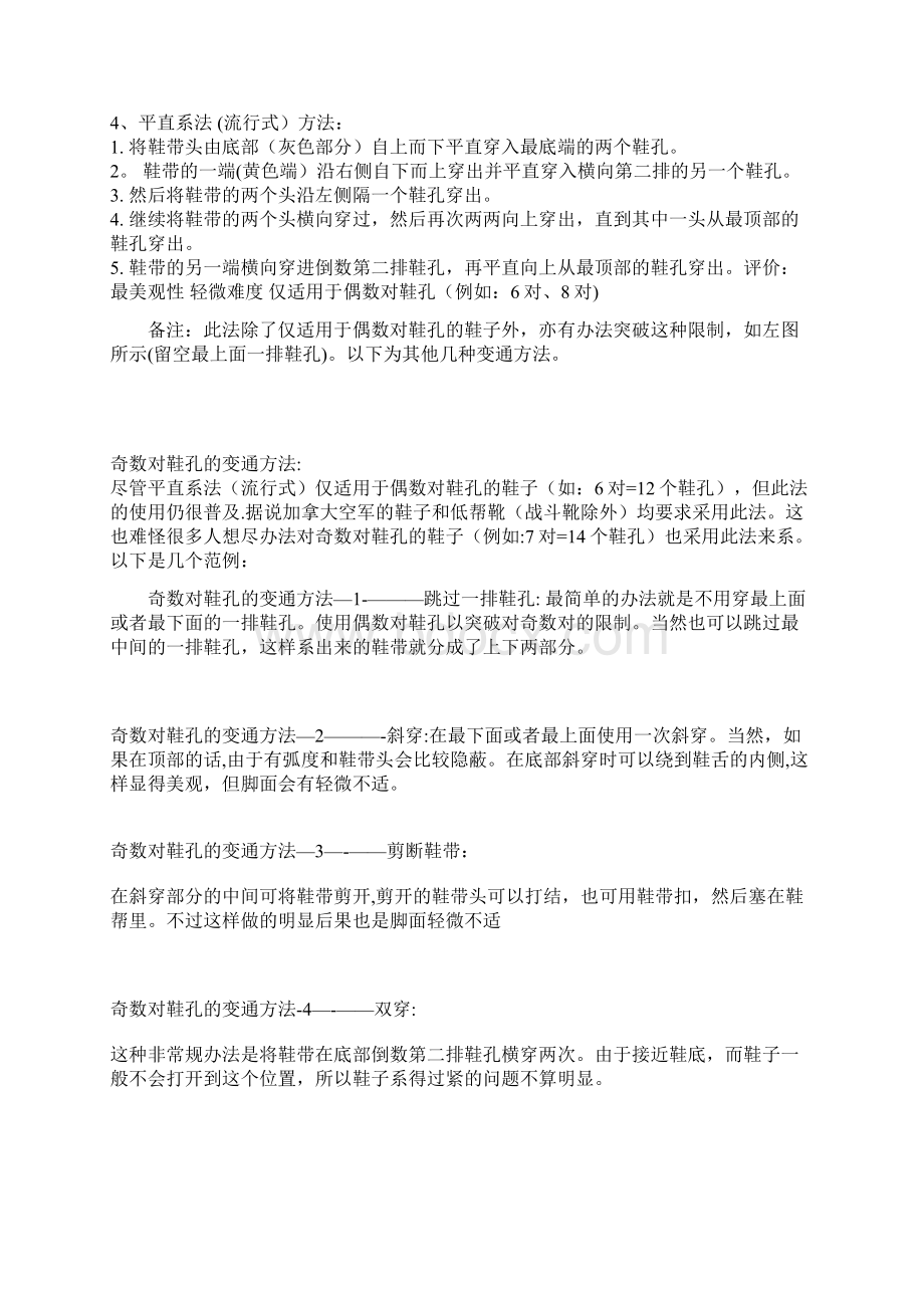 鞋带的24种系法图解Word文档格式.docx_第2页