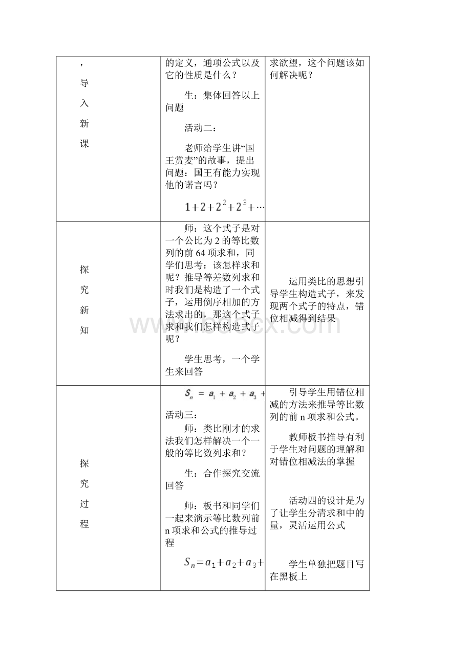 高中数学等比数列的前n项和教学设计学情分析教材分析课后反思Word格式.docx_第2页