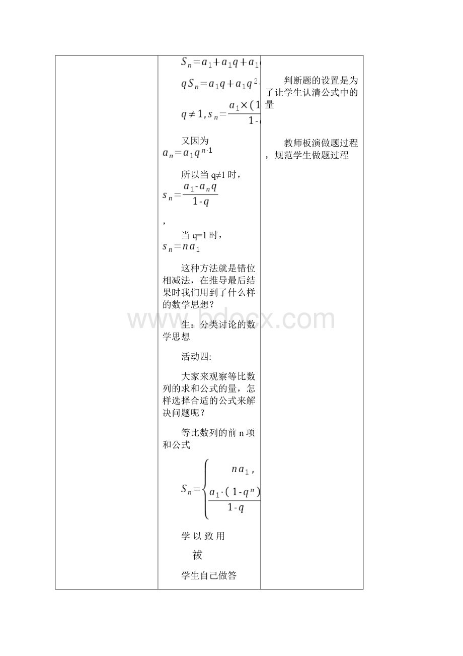 高中数学等比数列的前n项和教学设计学情分析教材分析课后反思Word格式.docx_第3页