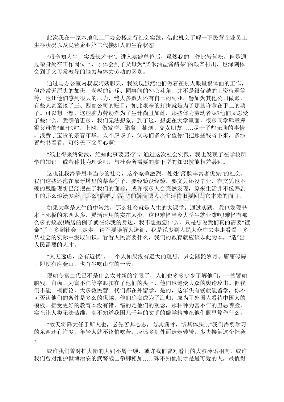 有关社会实践总结文章1000以上社会实践总结范文.docx_第2页