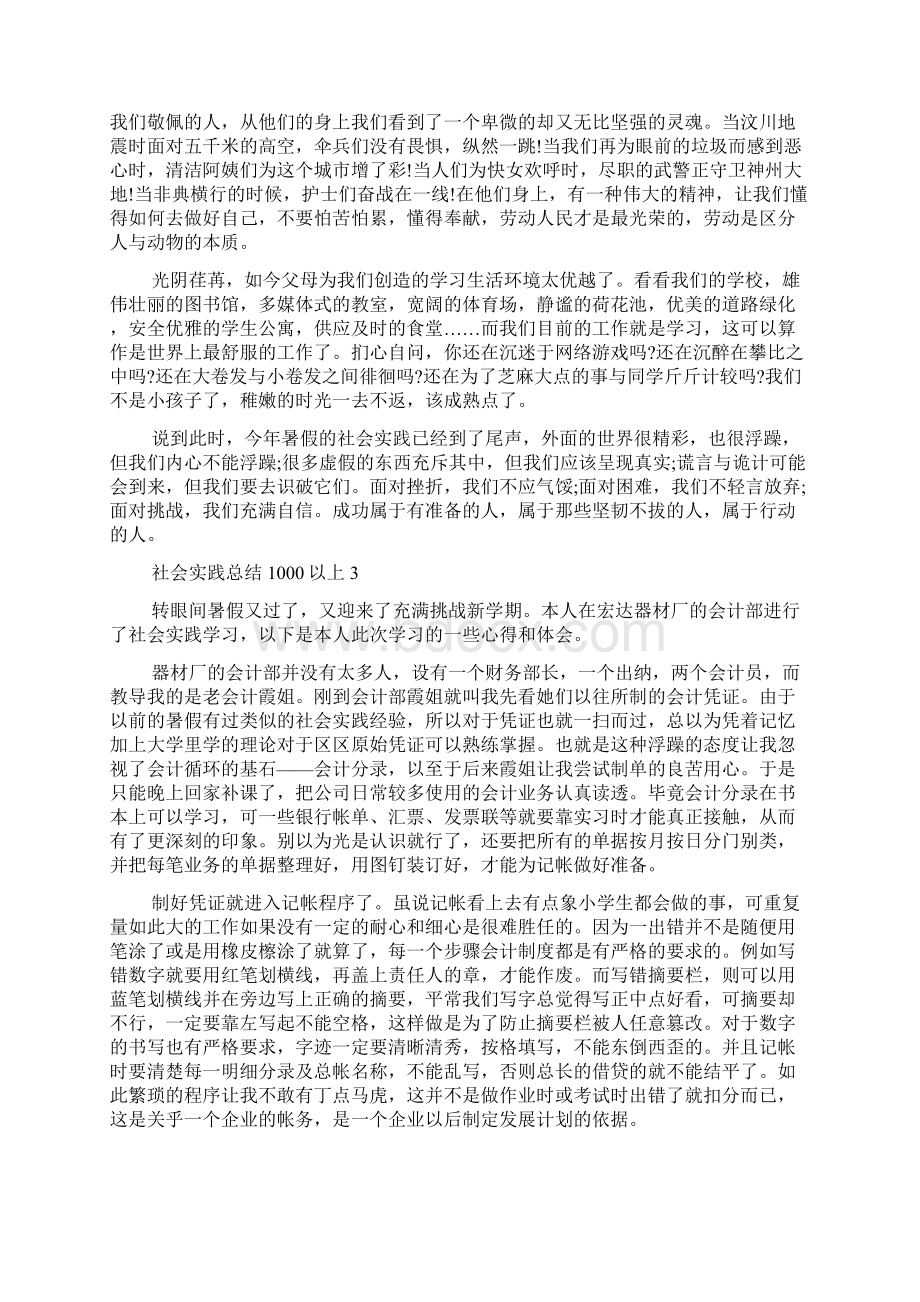 有关社会实践总结文章1000以上社会实践总结范文.docx_第3页