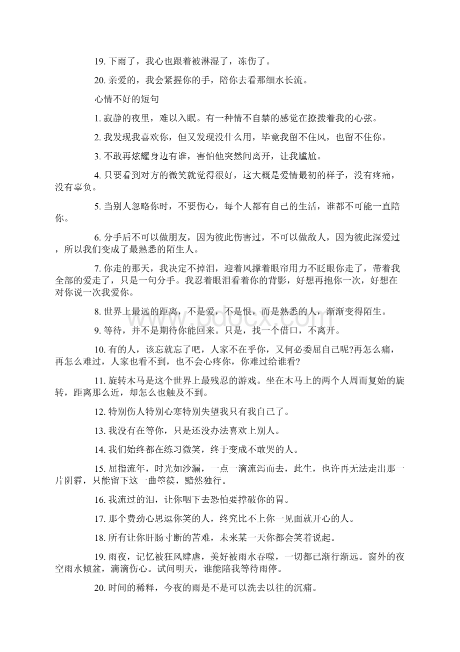 关于心情不好想发泄的句子有关心情不好想发泄的好词好句好段摘抄大全Word文件下载.docx_第2页