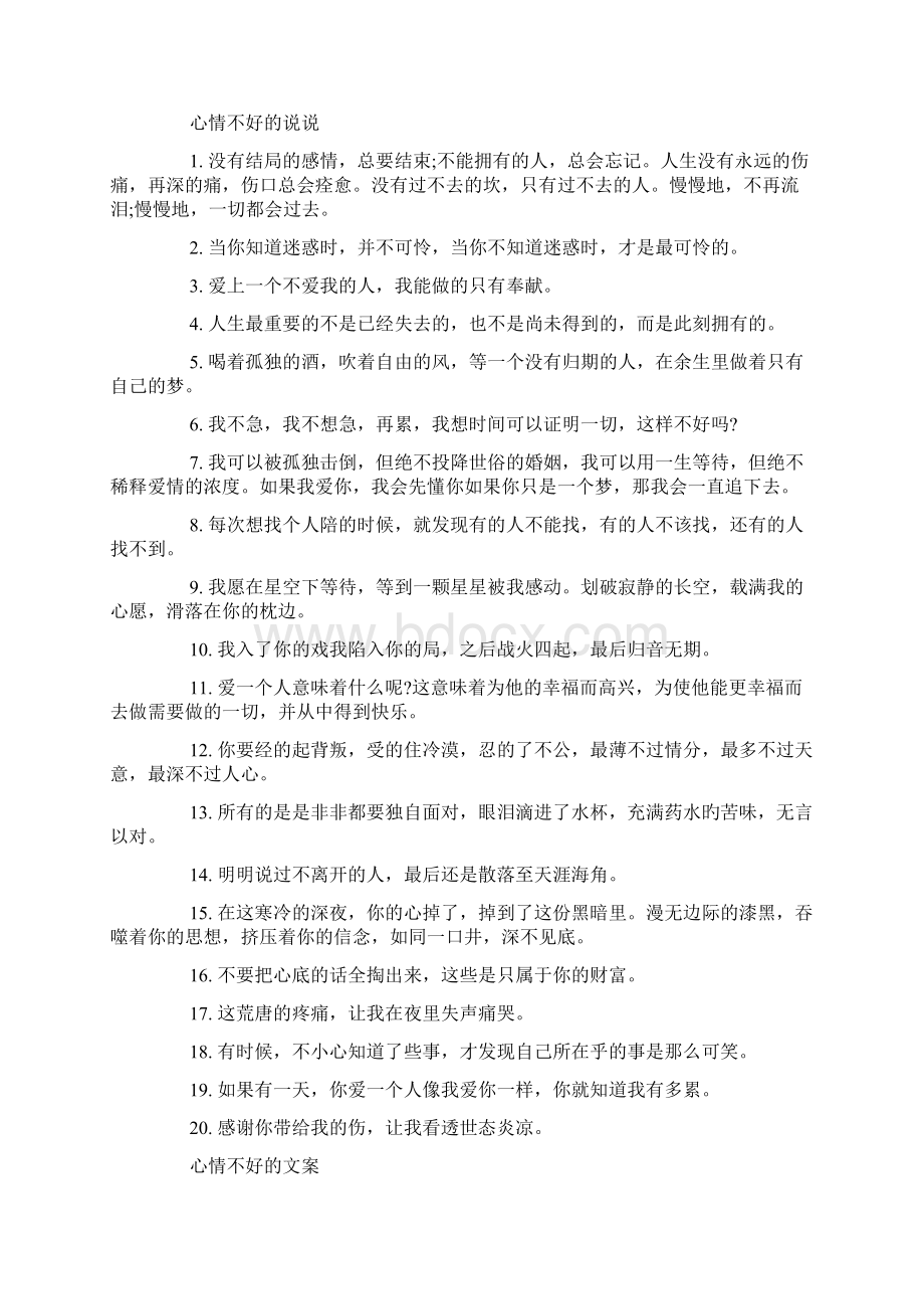 关于心情不好想发泄的句子有关心情不好想发泄的好词好句好段摘抄大全Word文件下载.docx_第3页