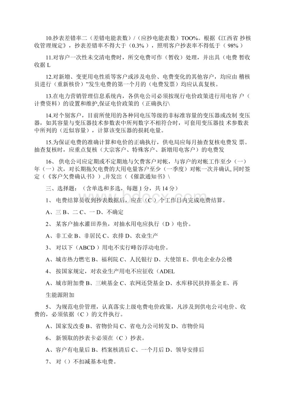 电力电费电价调考复习题doc32页Word文档下载推荐.docx_第3页