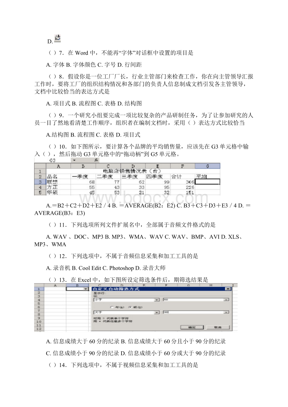 信息技术必修一练习题Word文档格式.docx_第2页