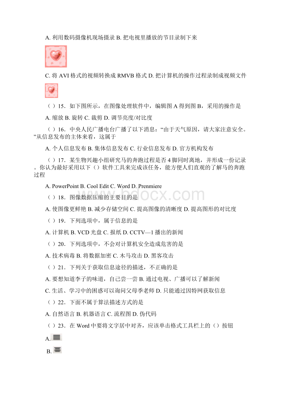 信息技术必修一练习题Word文档格式.docx_第3页