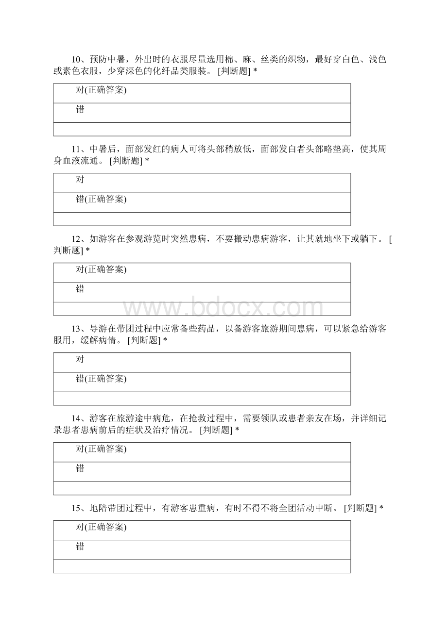 《导游业务》1314章期末考试题Word文档格式.docx_第3页