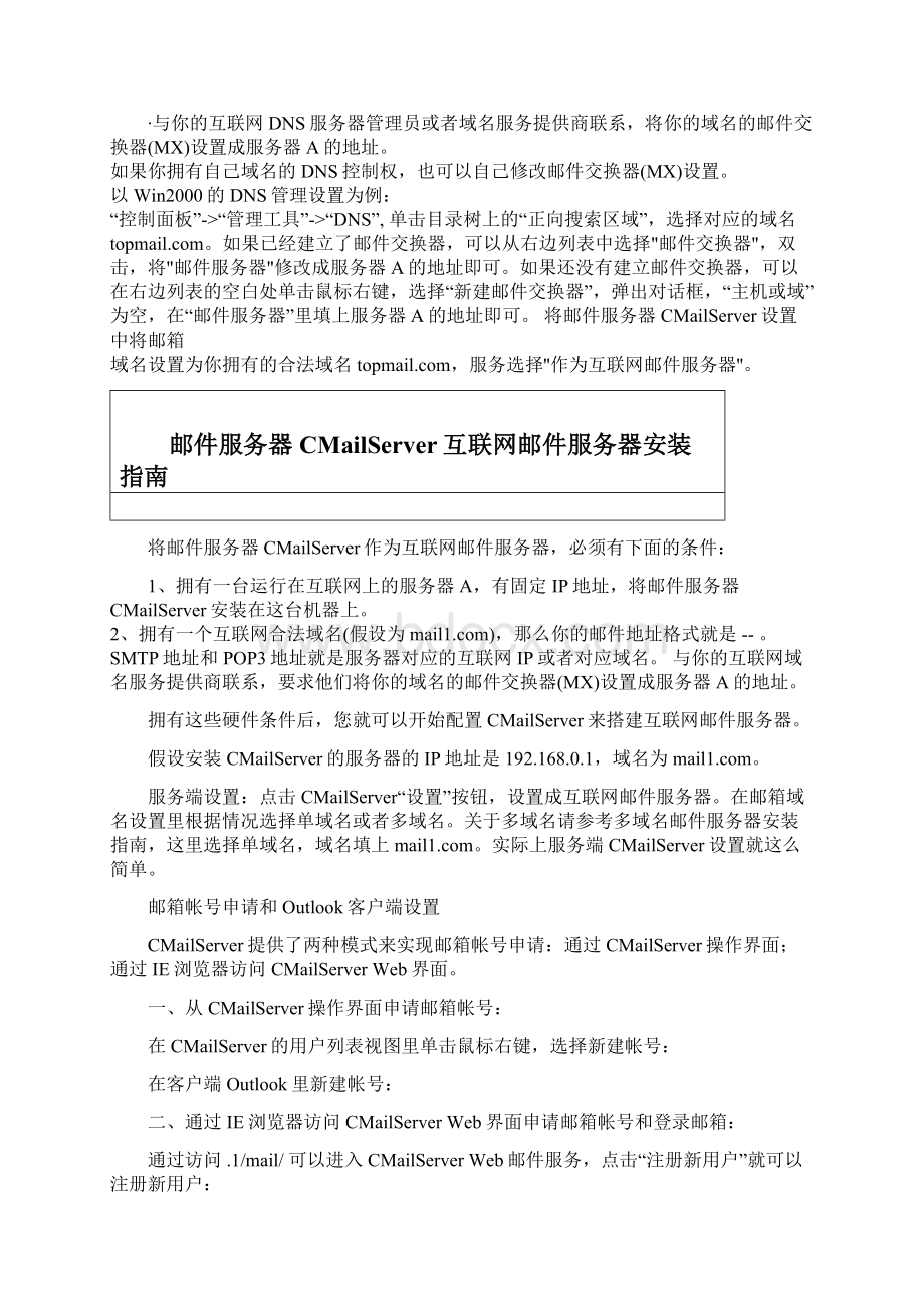 邮件服务器CMailServer安装步骤Word文件下载.docx_第3页