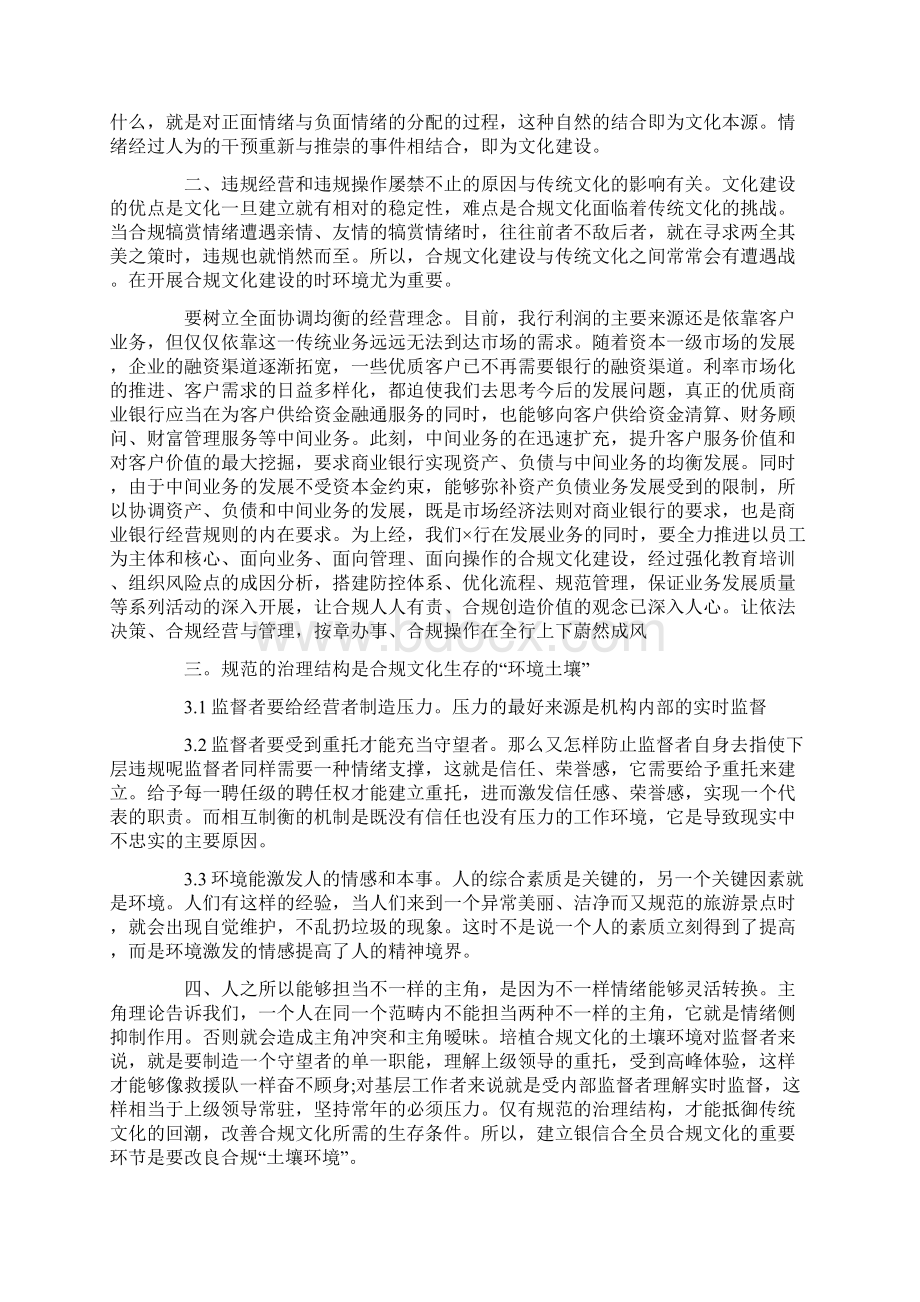 银行合规活动工作总结.docx_第3页