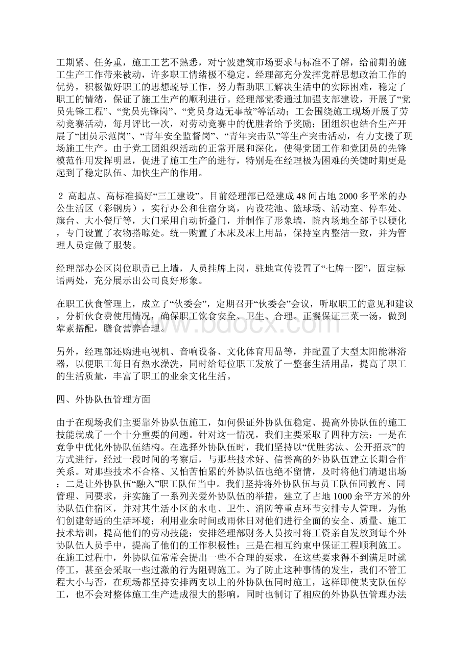 污水处理厂项目经理部二五年行政工作总结.docx_第3页