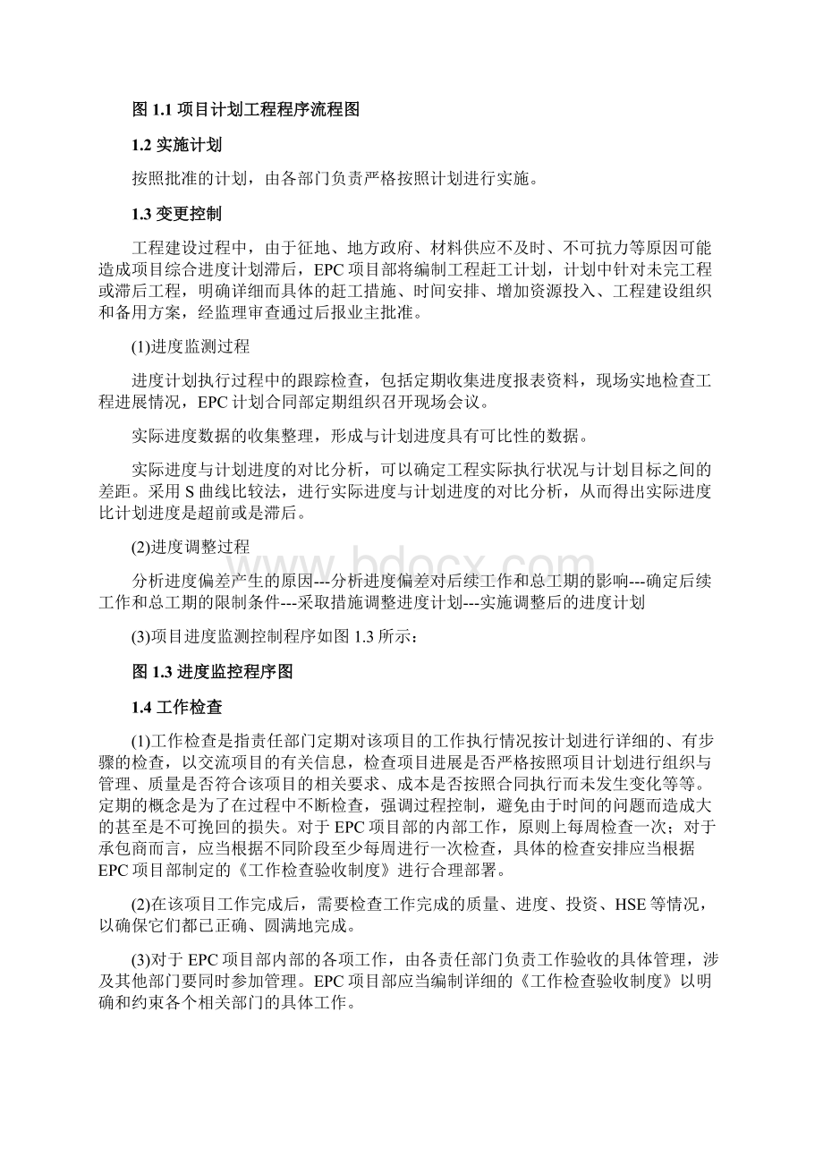 EPC 项目进度管理与控制措施Word格式.docx_第2页