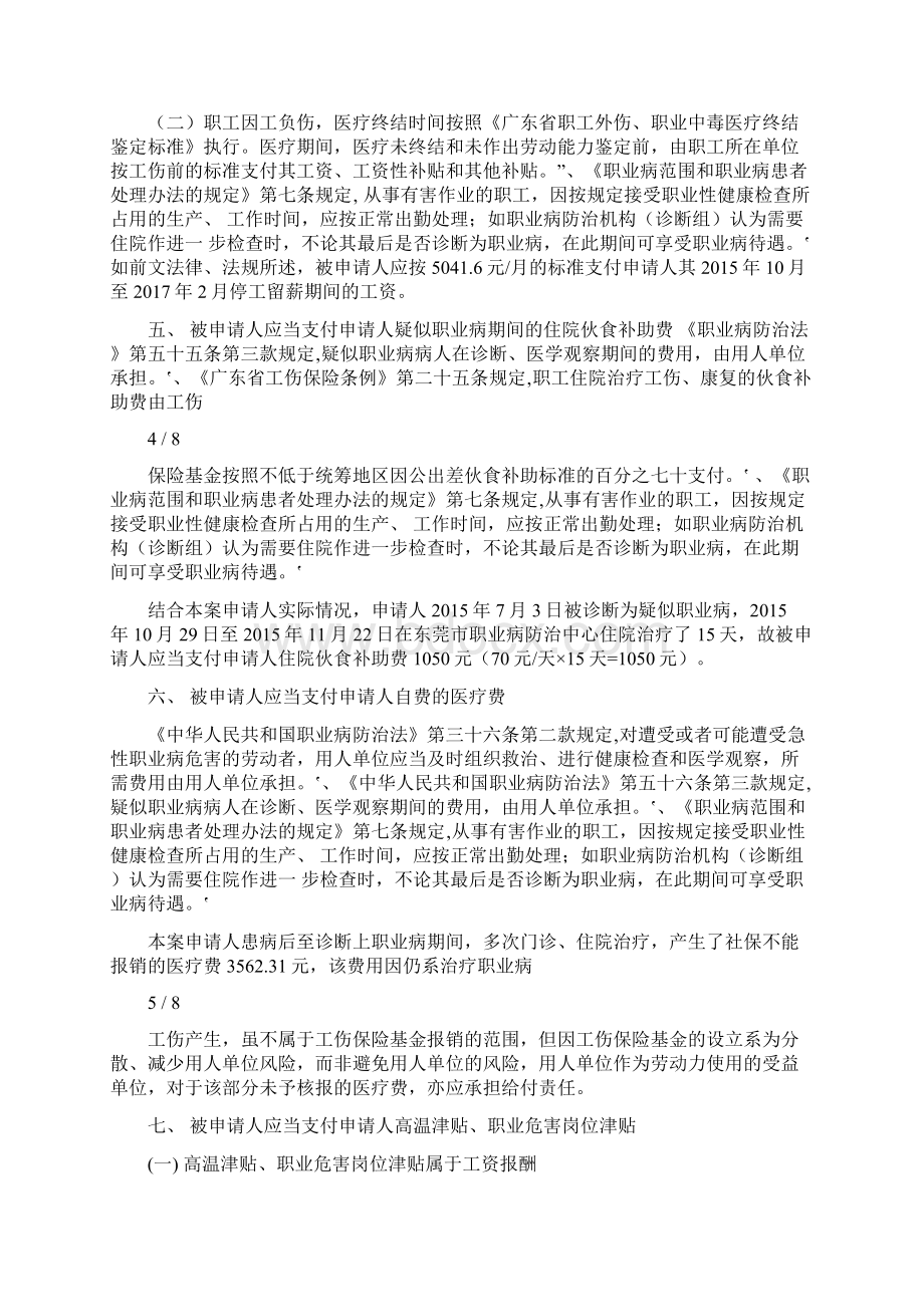 代理词劳动仲裁修改版Word下载.docx_第3页