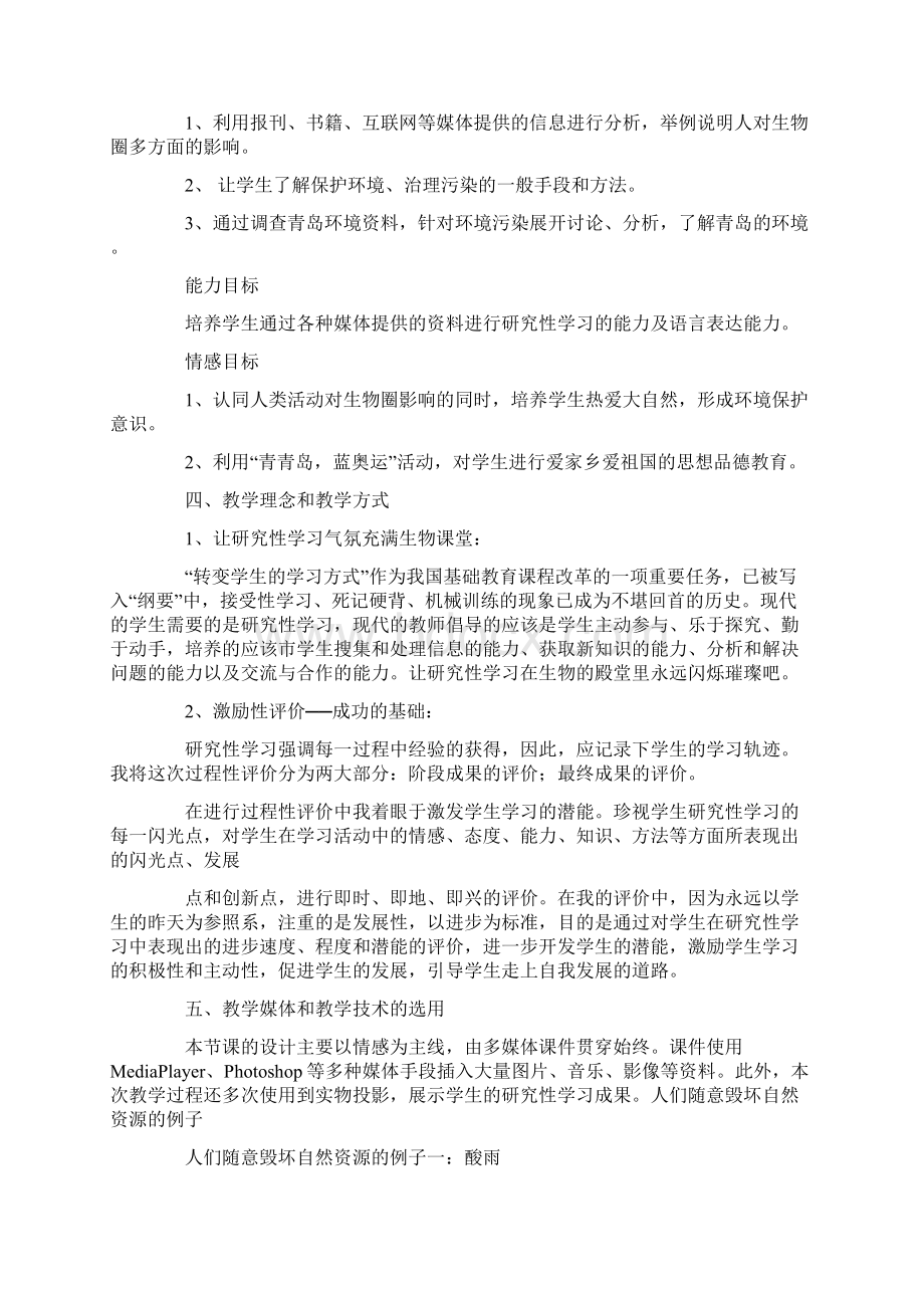 人类破坏自然的例子Word格式文档下载.docx_第2页