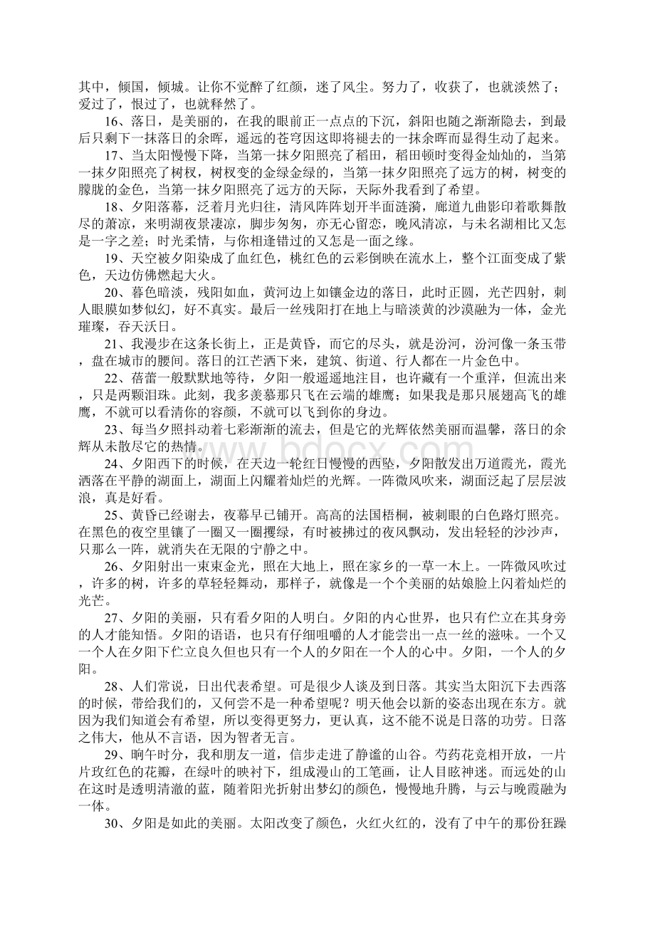 夕阳优美句子Word文档下载推荐.docx_第2页