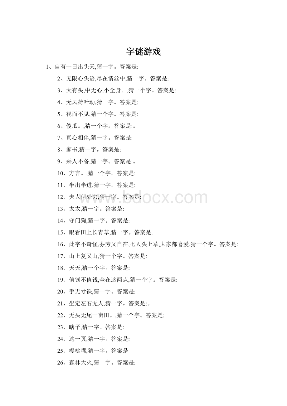 字谜游戏Word格式文档下载.docx