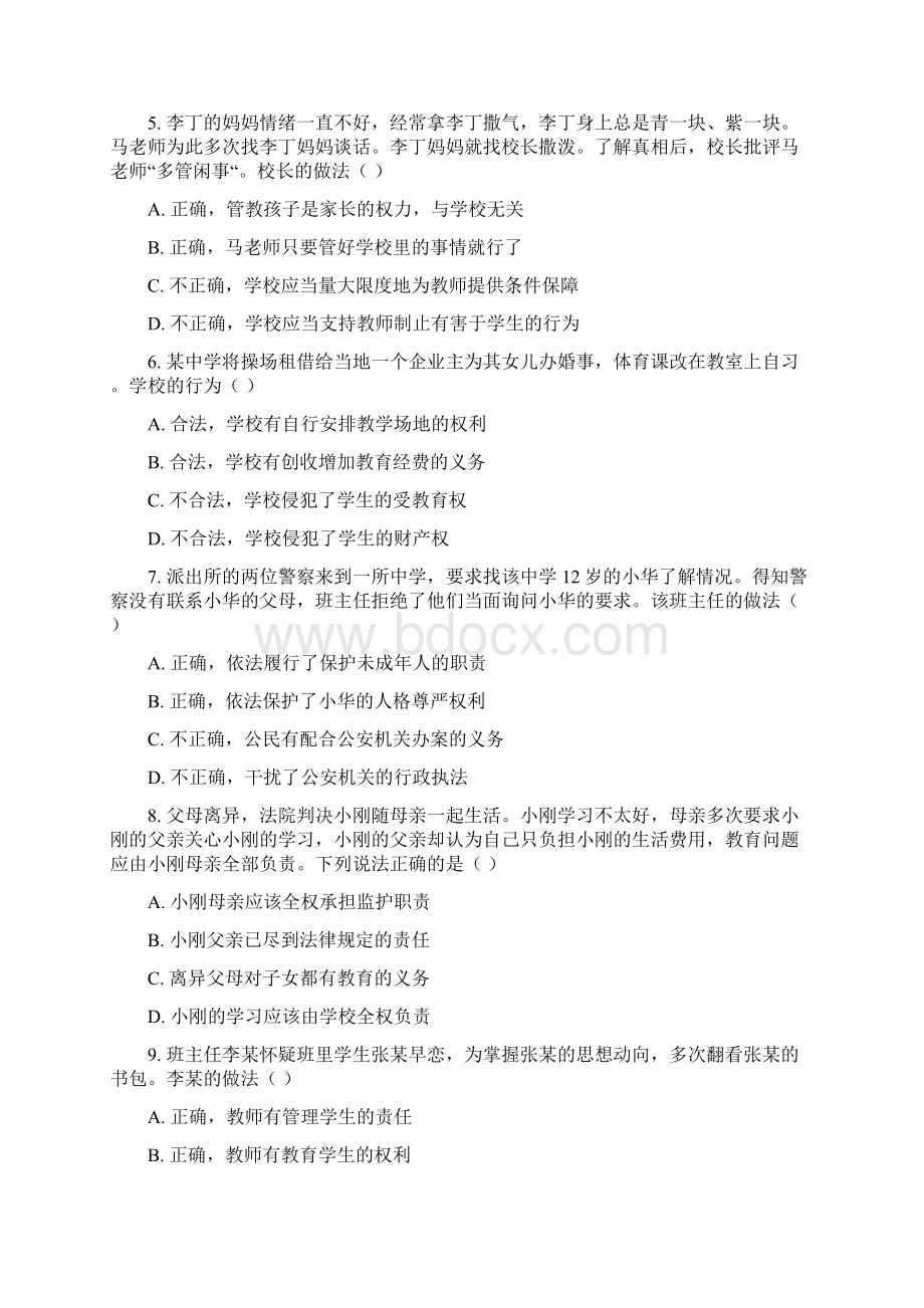 中学教师资格考试综合素质试题Word文档下载推荐.docx_第2页