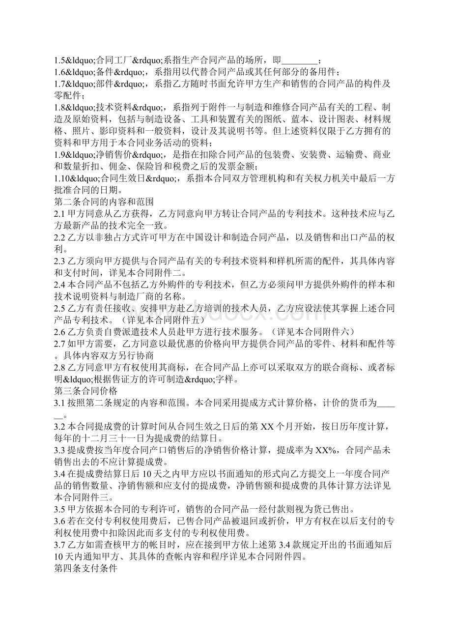 最新版国际专利许可合同.docx_第2页