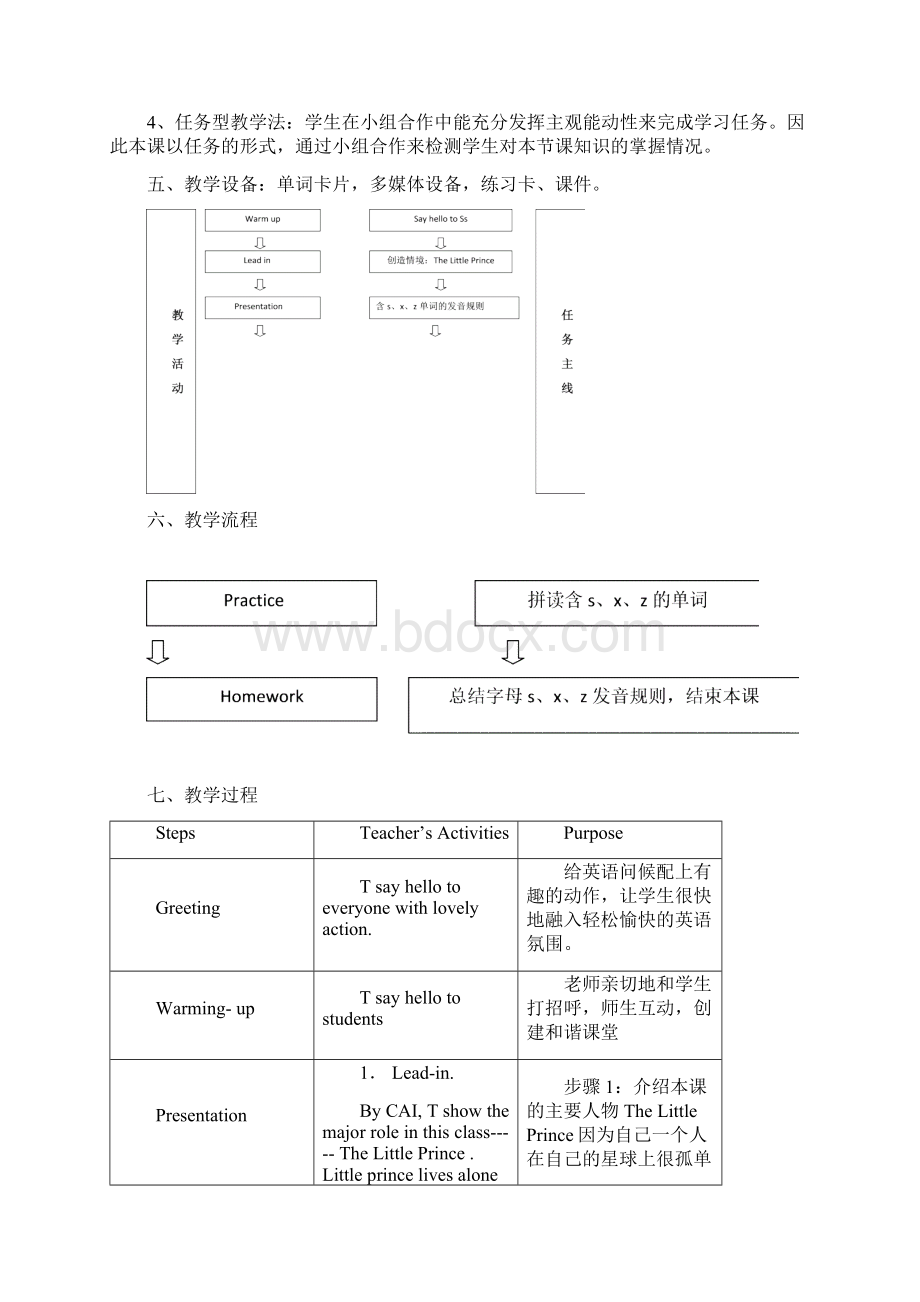 春广东版开心英语三年级下册unit 8《counting》教案3docWord文档格式.docx_第3页