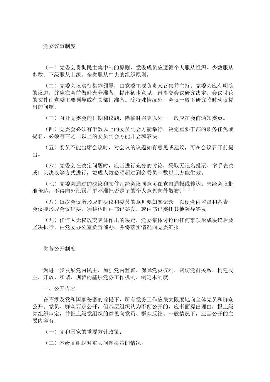 廉政制度大全Word文档格式.docx_第2页