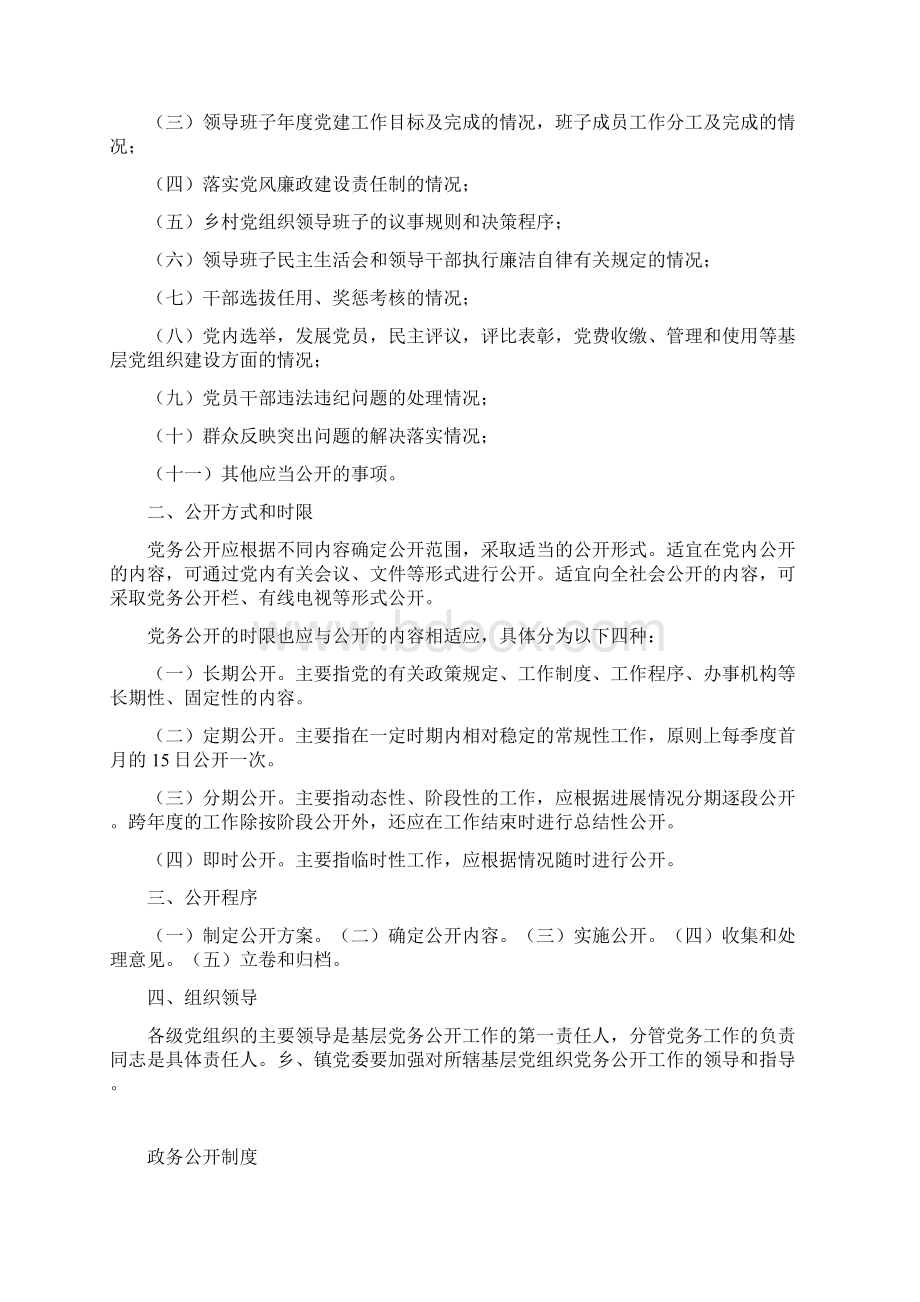 廉政制度大全Word文档格式.docx_第3页