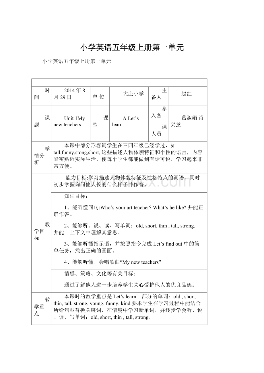 小学英语五年级上册第一单元.docx