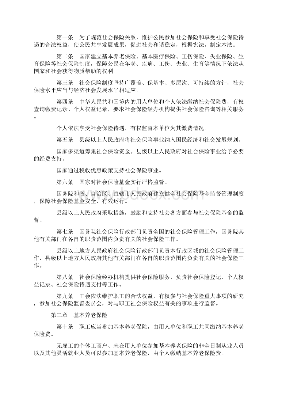 中华人民共和国社会保险法.docx_第2页