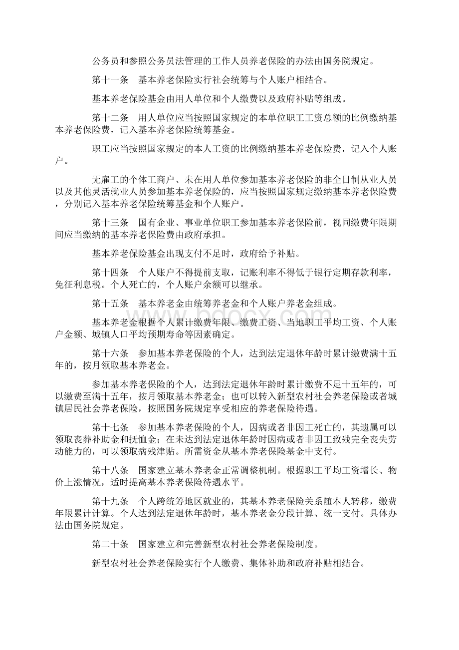 中华人民共和国社会保险法.docx_第3页