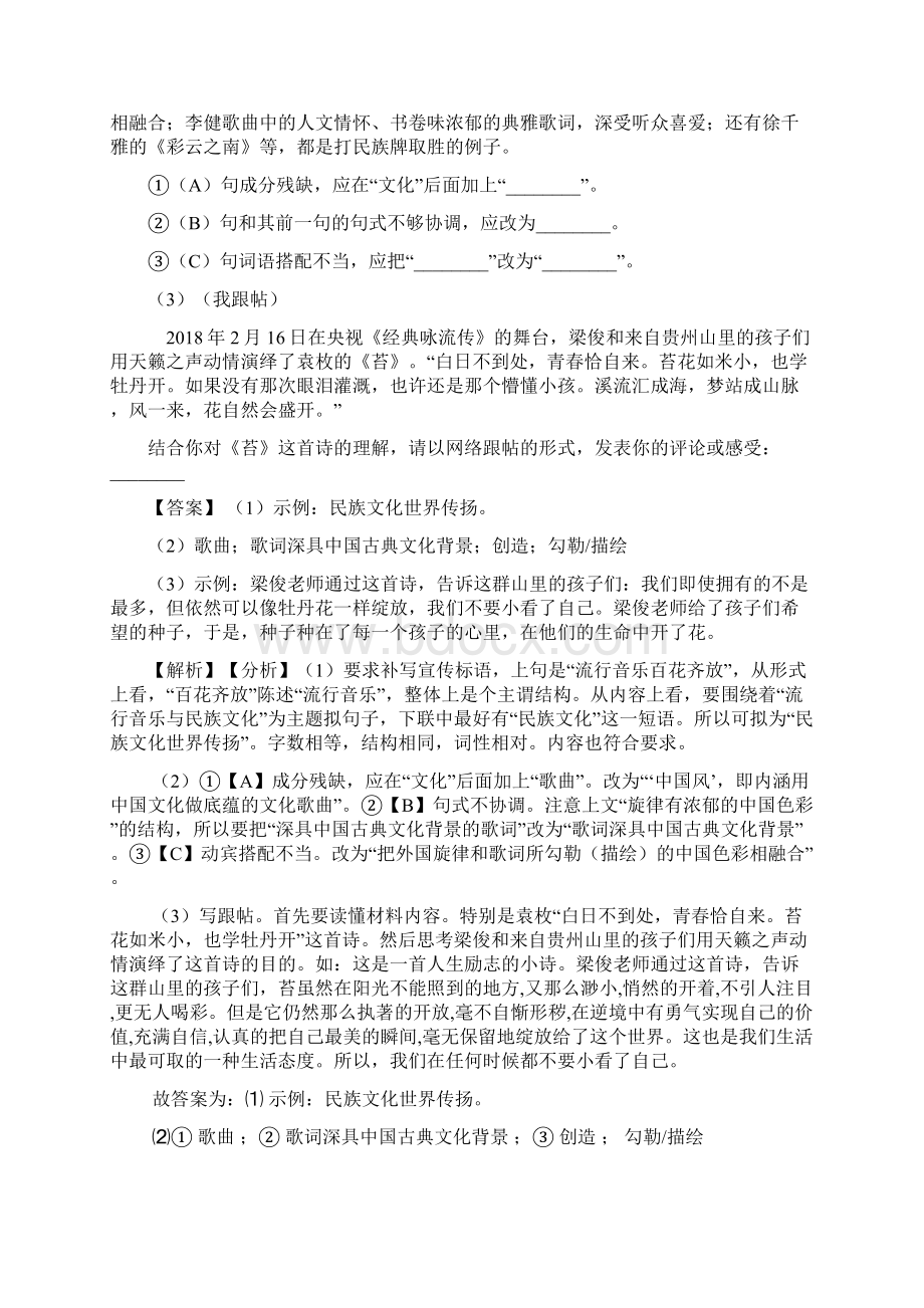 新部编中考语文修改病句及解析.docx_第2页