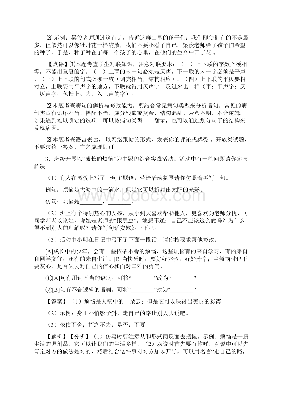 新部编中考语文修改病句及解析.docx_第3页