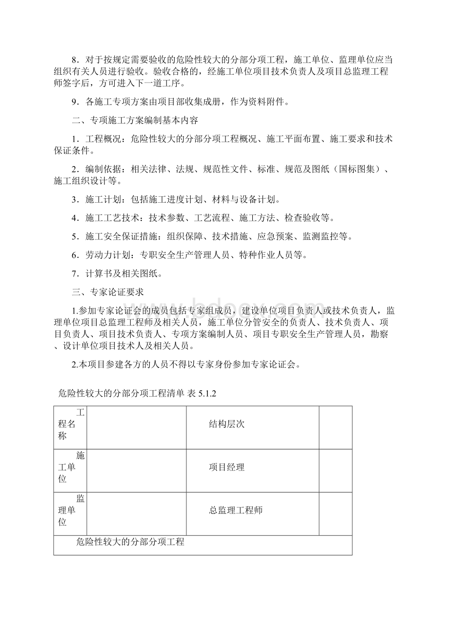 建设工程施工安全标准化管理资料专项施工方案及安全技术交底.docx_第3页