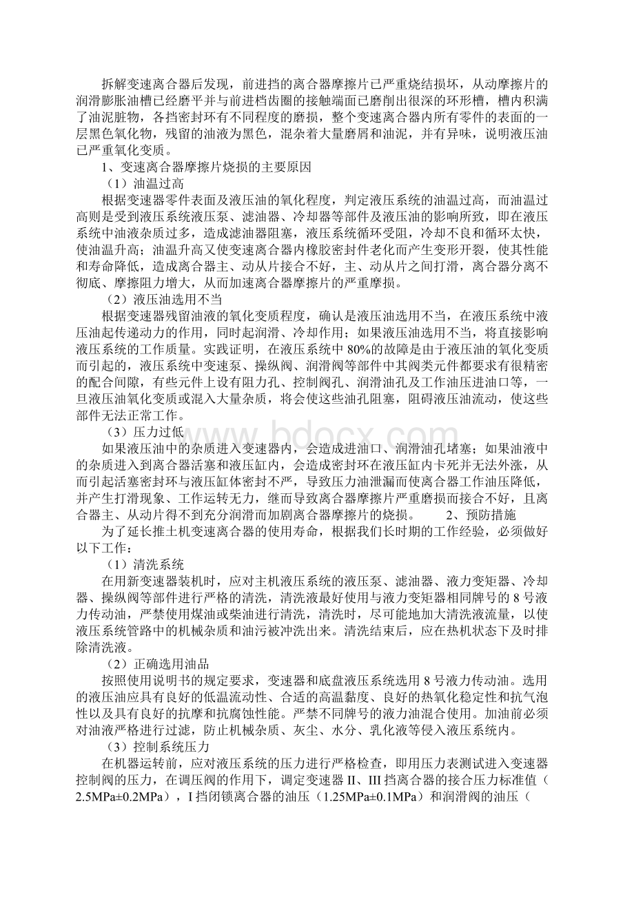 预防推土机变速离合器烧损的措施通用范本.docx_第2页