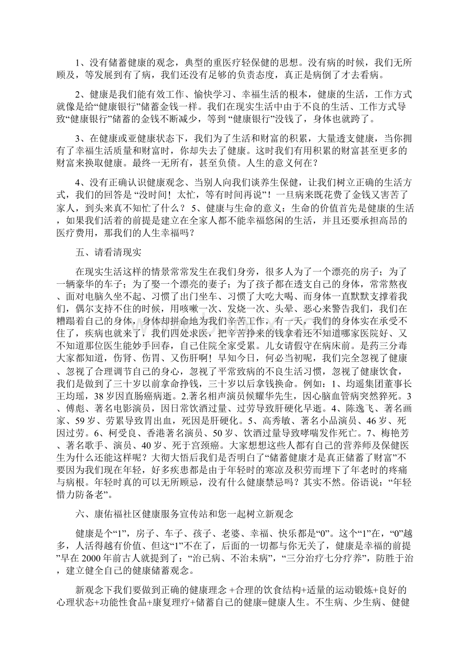 陈海龙健康手册.docx_第2页