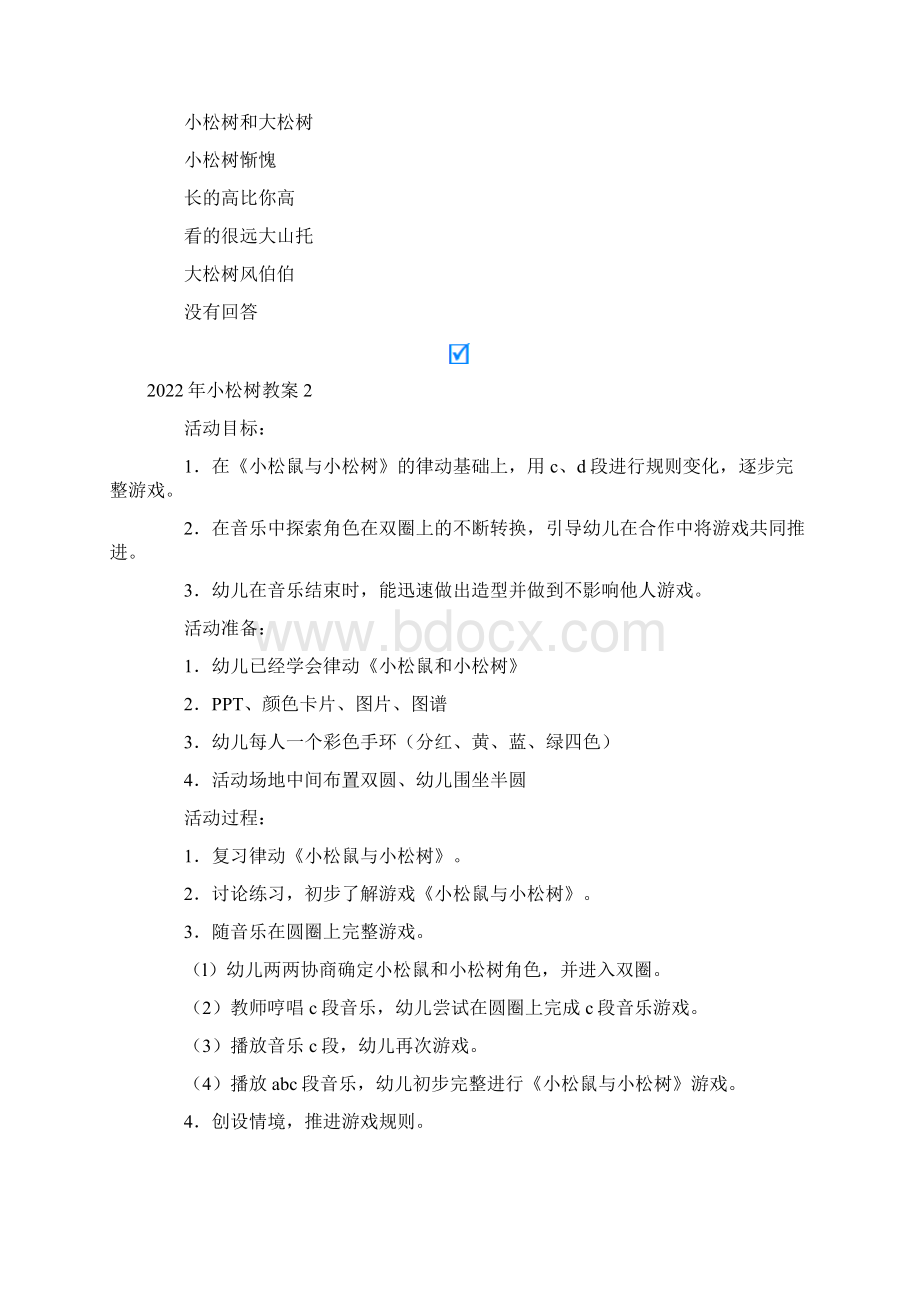 小松树教案.docx_第3页