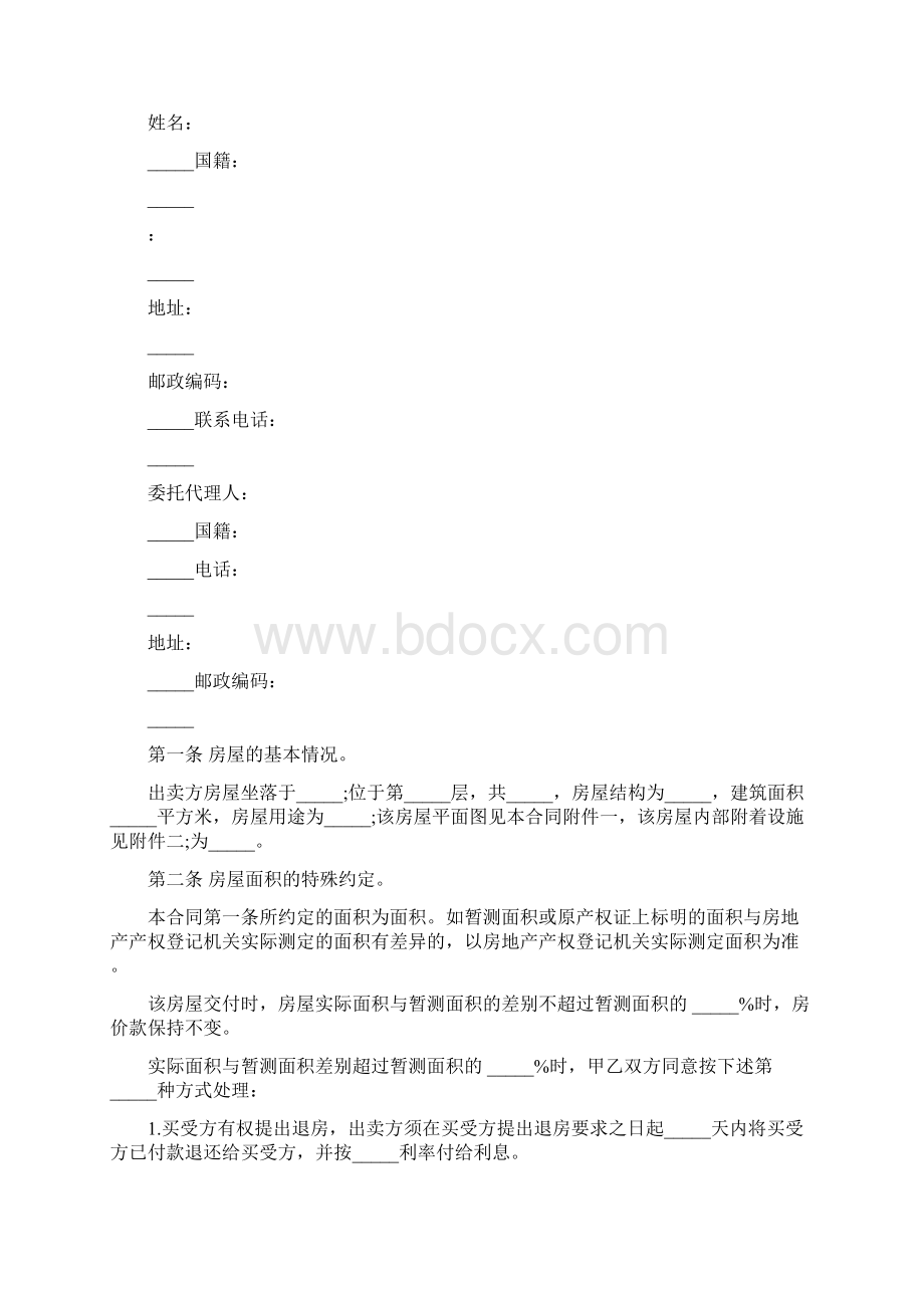 小产权门面合同范本3篇Word文件下载.docx_第3页