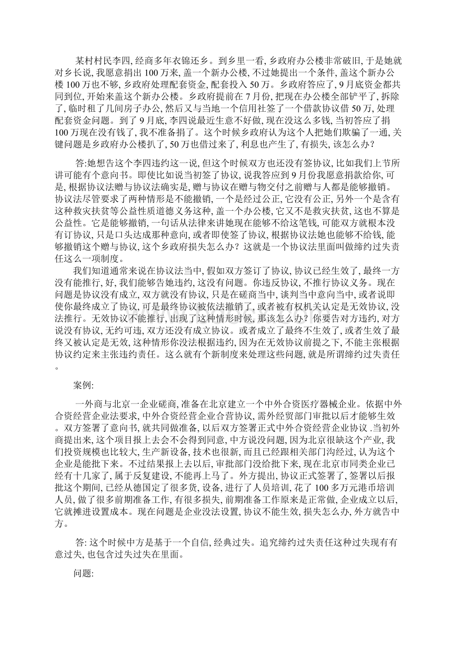 合同法案例分析模板文档格式.docx_第3页