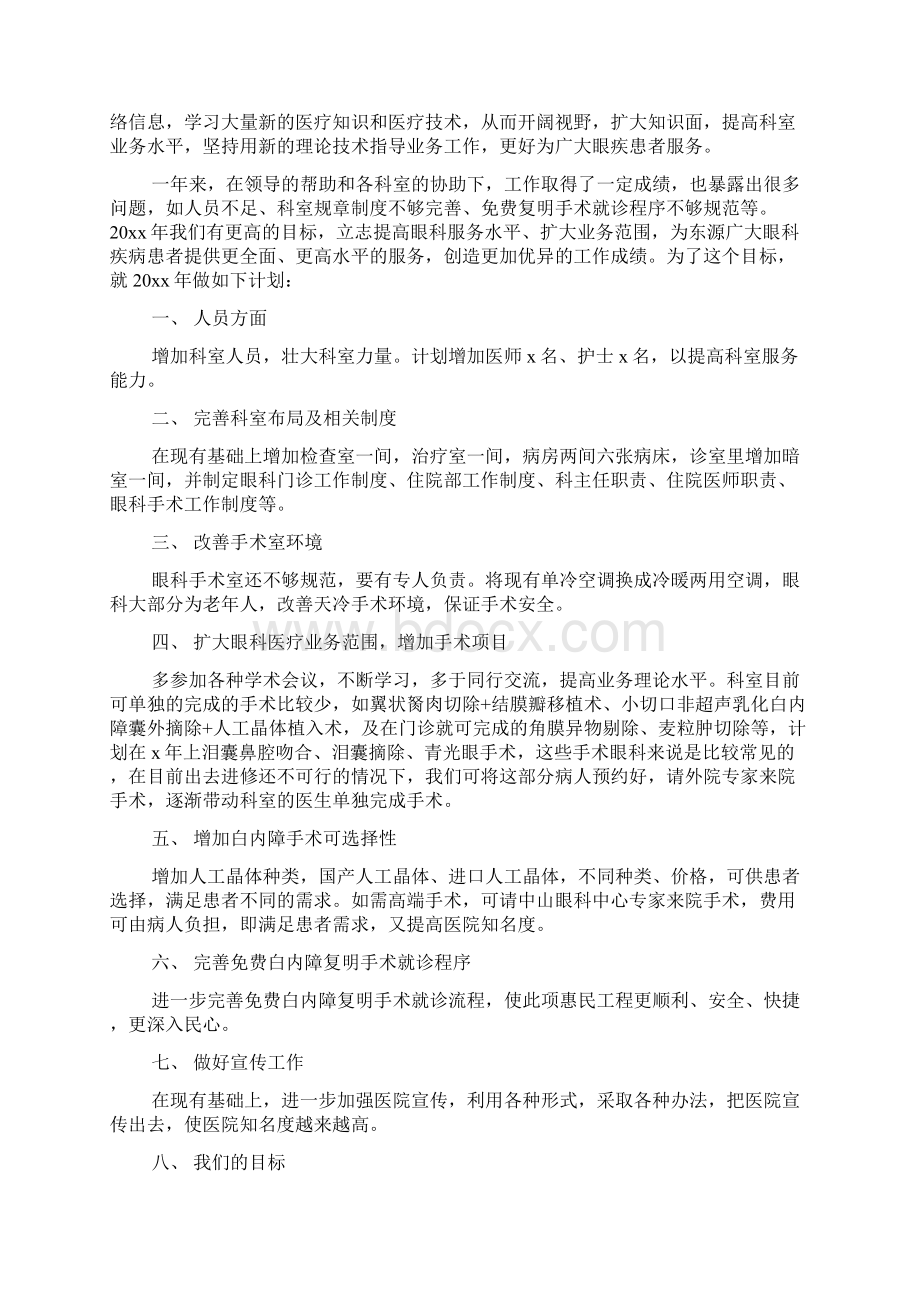 眼科护士年终工作总结及计划Word文档格式.docx_第2页