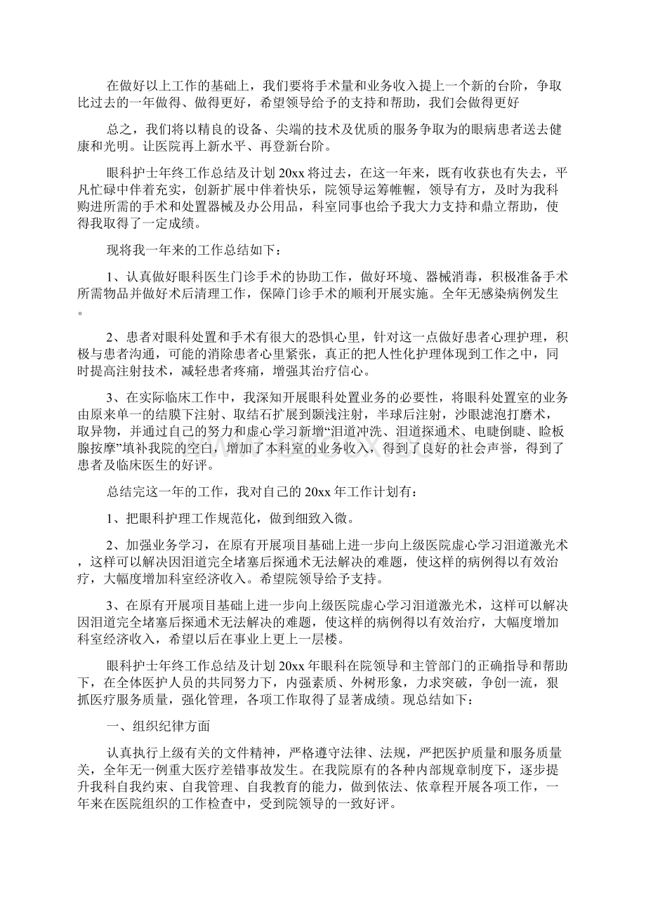 眼科护士年终工作总结及计划Word文档格式.docx_第3页