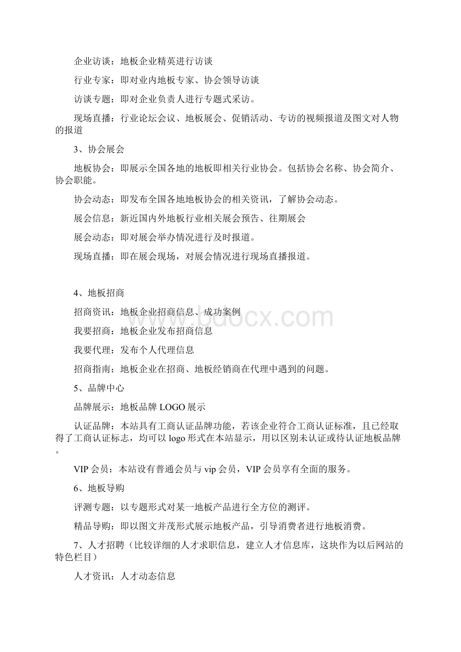 中国地板网网站建设方案1021.docx_第3页