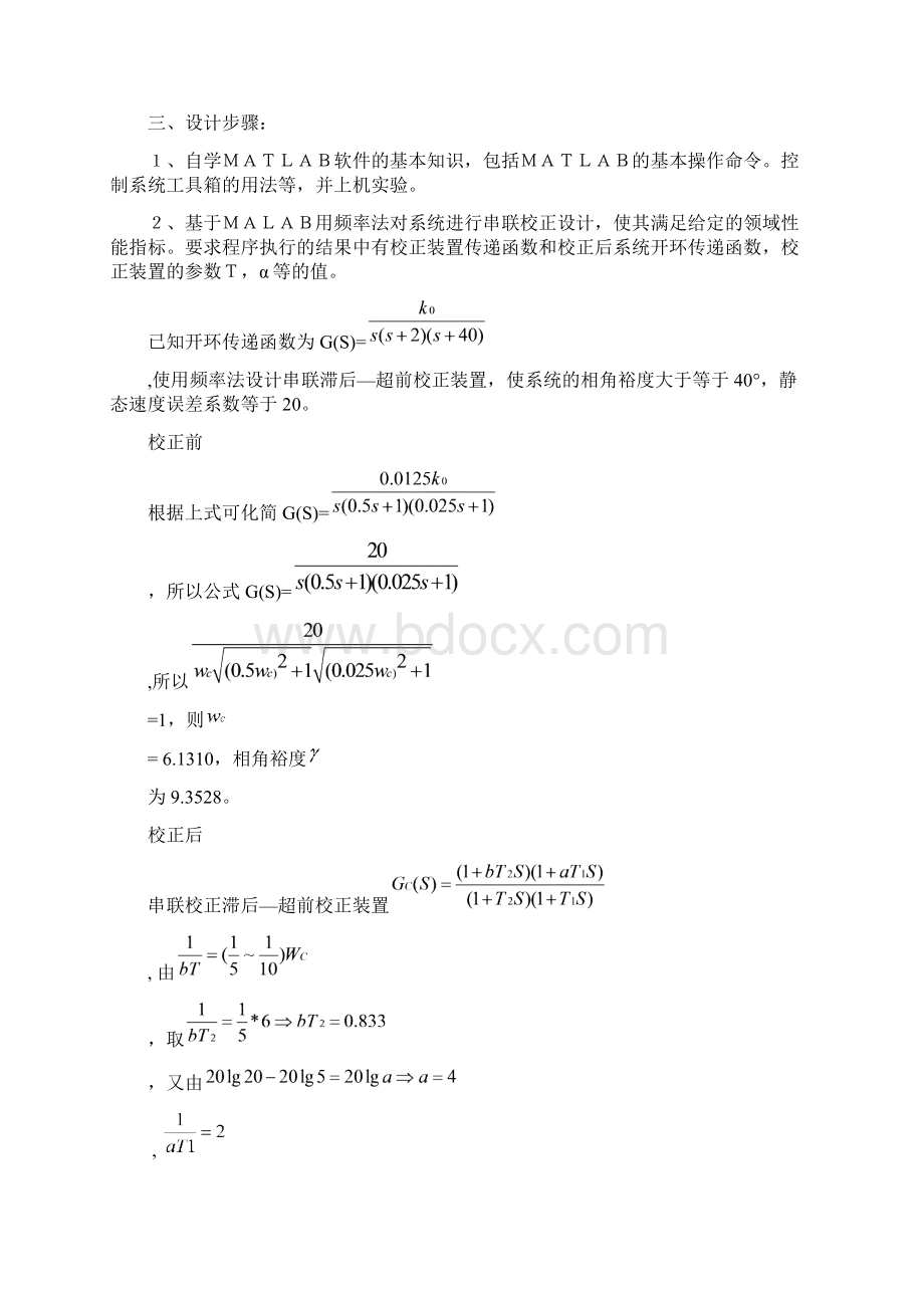 金陵科技学院0921118009邓楠自动控制原理MATLAB课程设计.docx_第2页