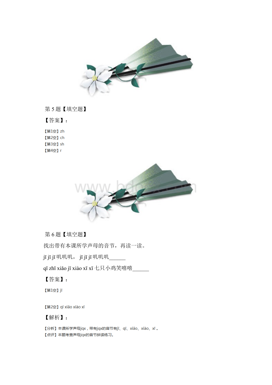 学年度人教部编版语文一年级上册汉语拼音练习题五十八.docx_第3页